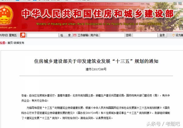 《建筑業發展“十三五”規劃》解讀