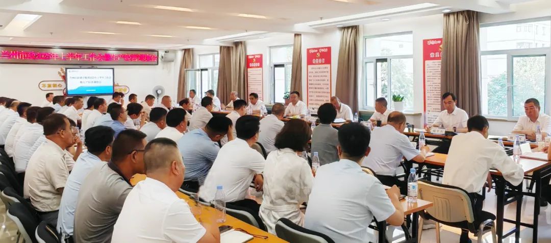 蘭州市政建設集團召開2025年上半年...